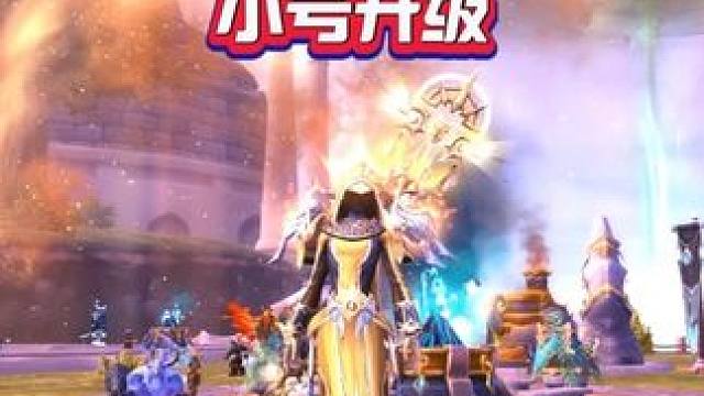 幻境新生小号升级 #魔兽世界#我的魔兽日常#这也能开播 #假期玩家现状#青年创作者成长计划