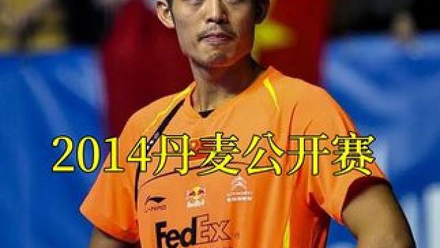 太极巅峰的林丹给省队一哥周天成打成了省队一哥们儿