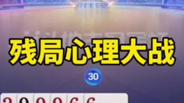 #手游推荐 #一起玩游戏 #是时候展现真正的技术了 #斗地主残局