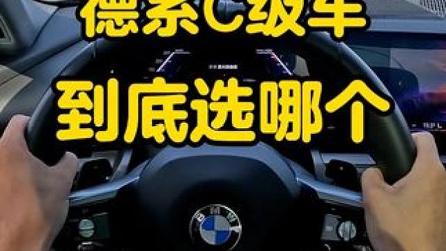 德系行政C级轿车：56E到底怎么选？ 宝马5系