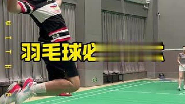 必会羽毛球技术 这7种技术你都学会，那还不得起飞啦！