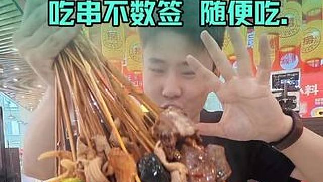 龙安万达一个人四十多实现牛肉串串火锅自由啦！随便吃！！！ #牛肉串串火锅自助 #龙安万达美食 #串串
