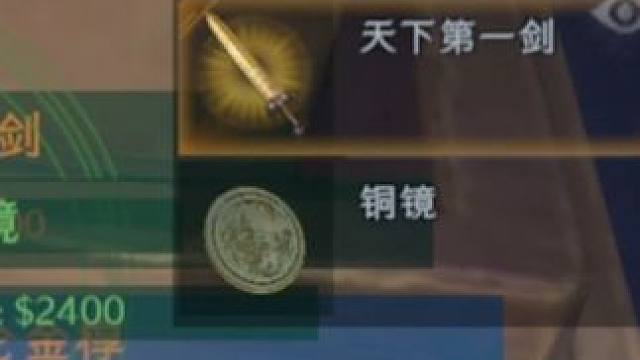 原来这才是天下第一剑的用处