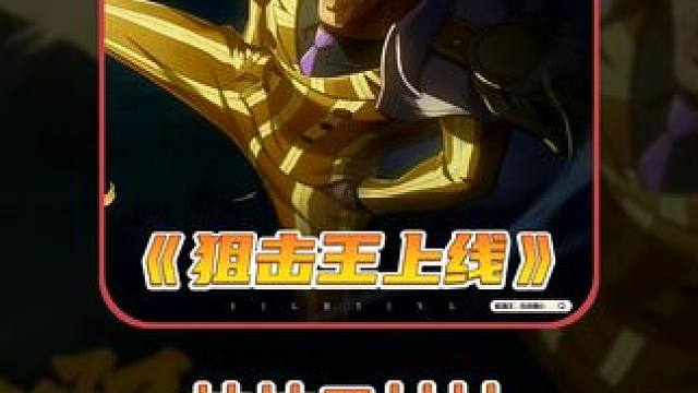 航海王壮志雄心 六尾狙击王吗，有点意思#航海王壮志雄心 #航海王壮志雄心创作者团 #海贼王