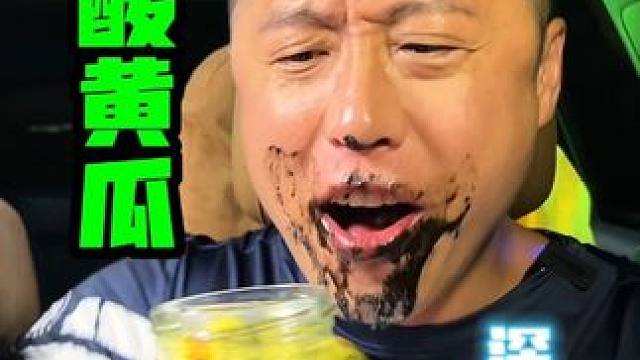 深夜小酸黄瓜太好吃了