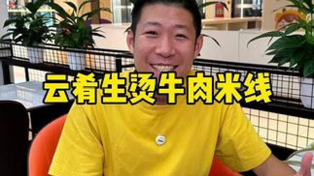 屿东城地道云南生烫米线#米线 #云南美食 #云南米线 #屿东城 #工作餐