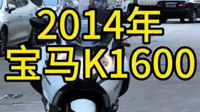 2014年宝马k1600