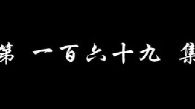 斗破苍穹第169集完整版无删减最新一集蓝光8k