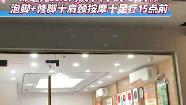 这个套餐划算，有2次哦 #健康 #养生 #修脚 #足部护理 #同城好店推荐