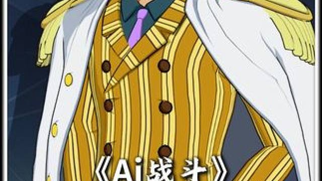 航海王壮志雄心 定格战斗画面，让豆包ai发挥想象力，延续战斗画面，会发生什么#航海王壮志雄心 #航海