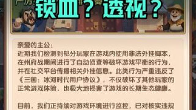 三国冰河时代，惊险科技风波？ 到底是科技，还是卧底？