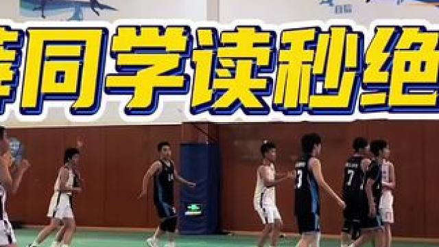 小薛同学读秒绝杀 青春该有的样子#篮球
