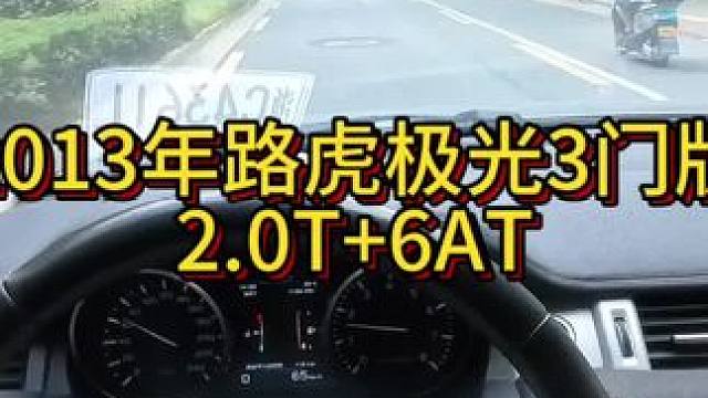 我花4万多买了一辆2013年二手车路虎极光3门版！