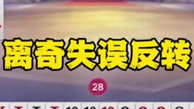 #一起玩游戏 #是时候展现真正的技术了 #斗地主残局