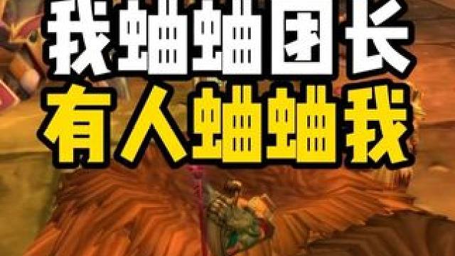 有人蛐蛐我 说我打副本态度不端正 这是天大的误会 #魔兽世界怀旧服