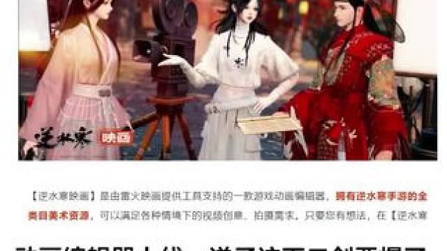 #逆水寒手游 #逆水寒次元破壁 #逆水寒勇闯江湖 #逆水寒同人计划