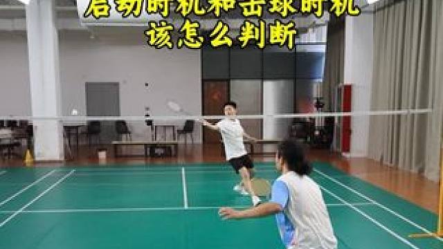 启动时机和击球时机该怎么判断 启动时机是对方击球瞬间，击球时间要根据身高不同判断#羽毛球 #羽毛球启