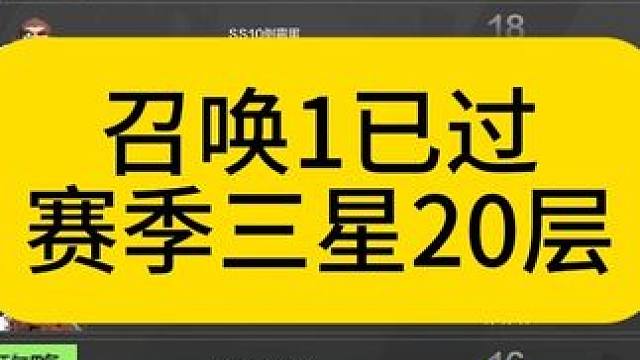 召唤1已过赛季3星20层！ #火炬之光无限 #火炬之光无限SS10新赛季 #叠界