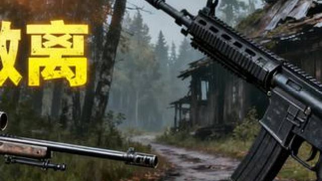 这局有种塔科夫上架Steam的感觉！ #逃离塔科夫