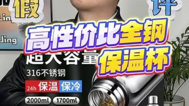 粉丝让测的这款全钢保温杯真的好用吗？#潮汕测评 #测评打假