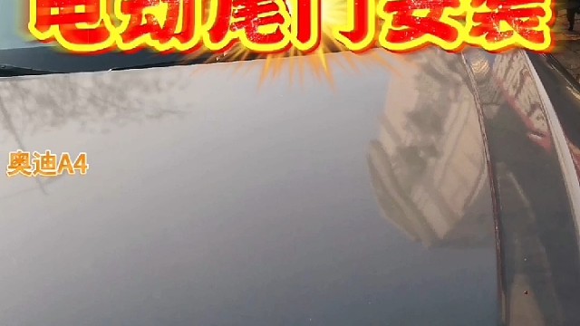#莱西汽车维修 #汽车电动尾门 #莱西汽车配件大全 #莱西汽车保养去哪家好 #莱西上门搭电救援