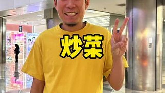 海光寺新开业的天津菜真不错#炒菜 #天津菜 #下饭菜 #新店开业 #海光寺