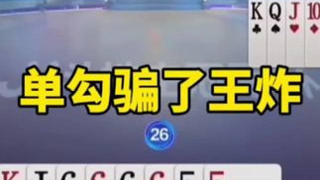 #一起玩游戏 #是时候展现真正的技术了 #斗地主残局