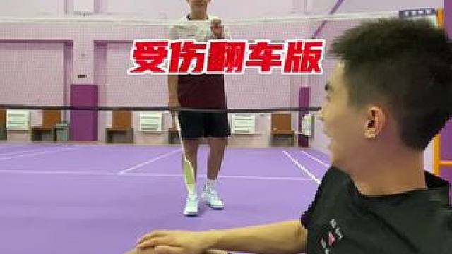 本应该从从容容游刃有余 #羽毛球 #没出息 #抽象 #没出息唱出我的生活 #羽球人