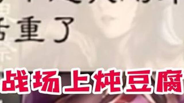 什么武将对手越救越兴奋？