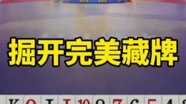 #一起玩游戏 #是时候展现真正的技术了 #斗地主残局