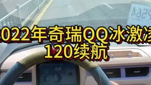 我花1万块买了一辆2022年奇瑞QQ冰激淋！