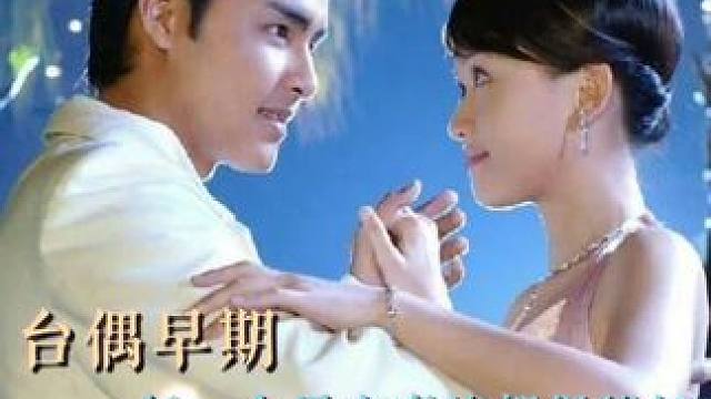 早期的台偶不是一般的能打！！#台偶 #考古 #放羊的星星 #王子变青蛙 #名场面