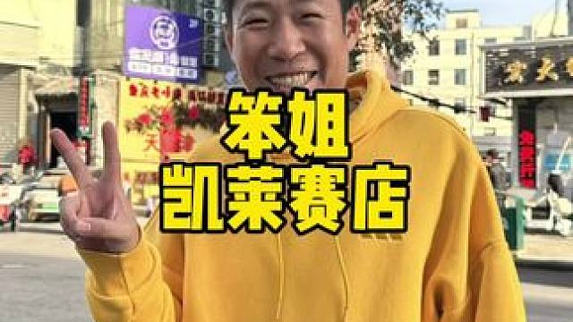 凯莱赛又出新美味了这家火锅可不一般#火锅 #重庆火锅 #凯莱赛 #火锅约起来 #花卷