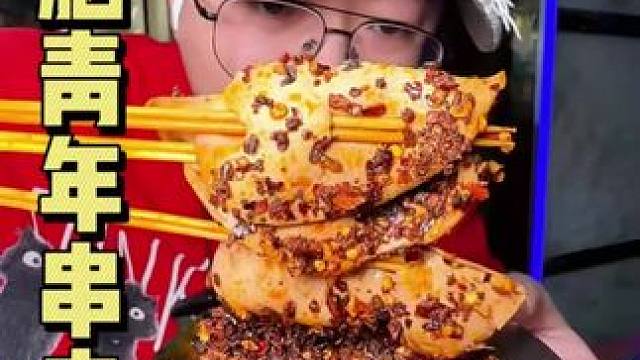 清江西路的朋友们，再也不要说没有好吃又便宜的串串了，这家店刷到就先囤吧#无脑青年串串 #宝藏小店 #