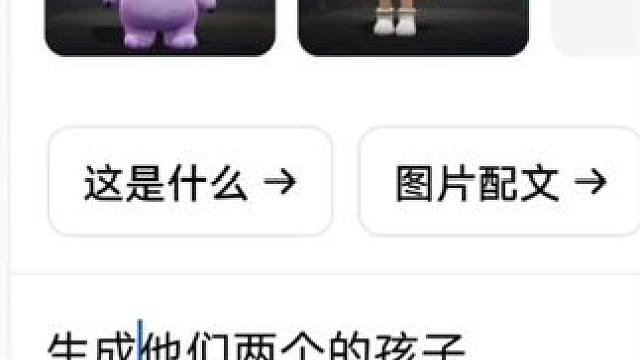 还想看谁和谁的孩子？ #蛋仔赛博蛋客 #蛋仔奇思妙想计划 #eggy爱挤 #游戏日常 #ai