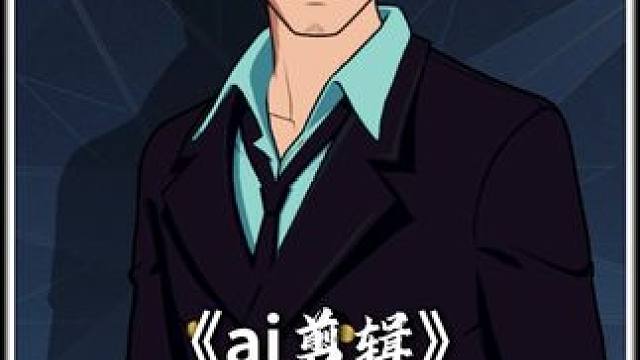 航海王壮志雄心 把游戏素材直接丢给ai，看看它能剪成什么样#航海王壮志雄心 #航海王壮志雄心创作者团