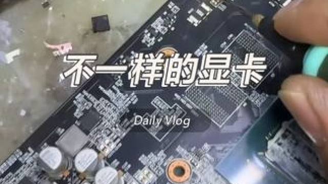 显卡插上就冒烟，看海哥到底如何维修 #显卡 #电脑维修