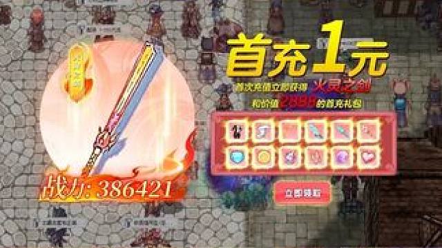 白嫖玩家逆袭 靠搬砖买下海景房 #仙境传说RO