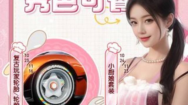 比赛辛苦啦！今天想吃点什么？ 10.24-11.23，小厨娘18元直购限时上架！
10.23-11.