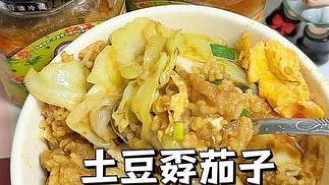 低卡拌饭神器了 #土豆孬茄子 #下饭菜 #太好吃了 #低卡酱料