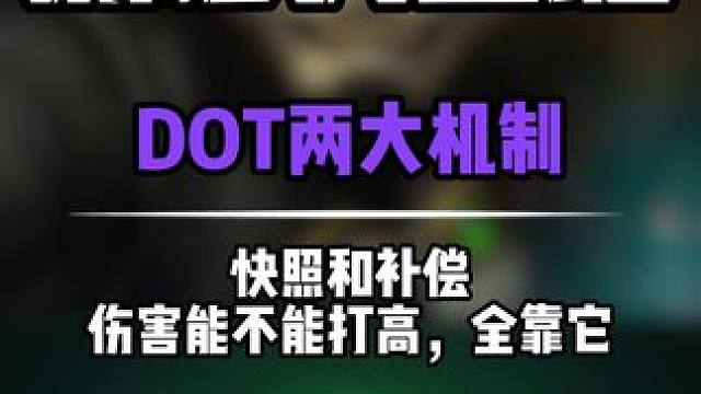 魔兽世界熊猫人版本必须掌握的两种DOT机制！#魔兽世界怀旧服 #熊猫人之谜#打地鼠WA 