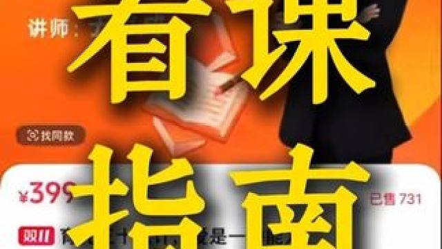 不知道怎么看课程的家长看这里 #成子教育