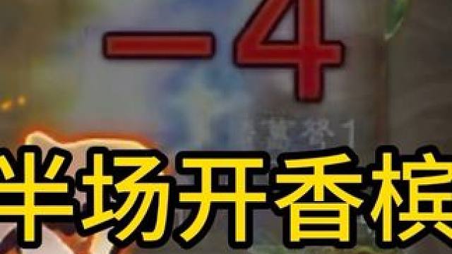 你是不是觉得你稳了！