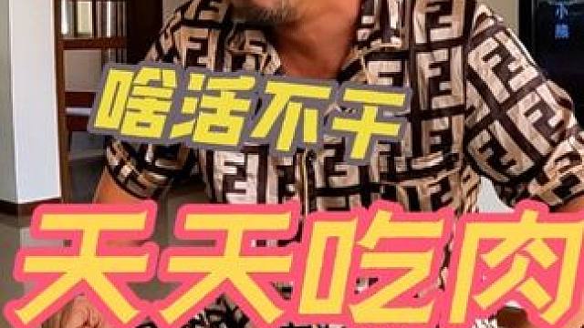 沙和尚这一天吊活不干，还天天吃肉喝酒，真能气死人