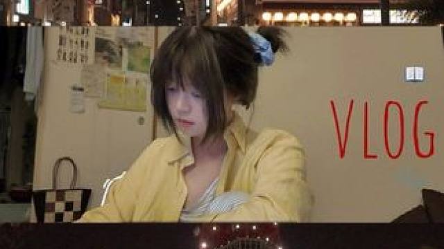 独处vlog 在东京90%完美日子｜Pocket3 解锁新设备辽～
看的开心！ 
#开启人生慢生活模