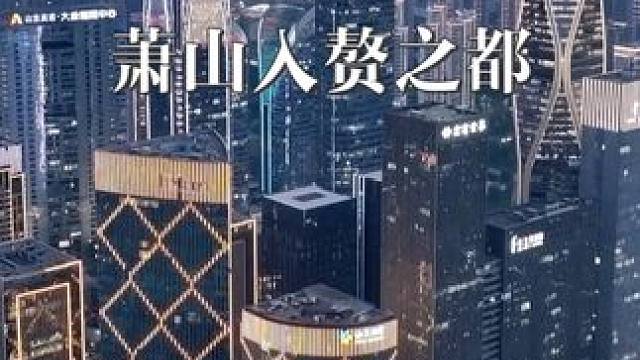 赘婿的天堂，浙江萧山农村，给你500万，你会入赘到这里吗？#浙江农村 #美丽乡村  #江浙沪 #航拍