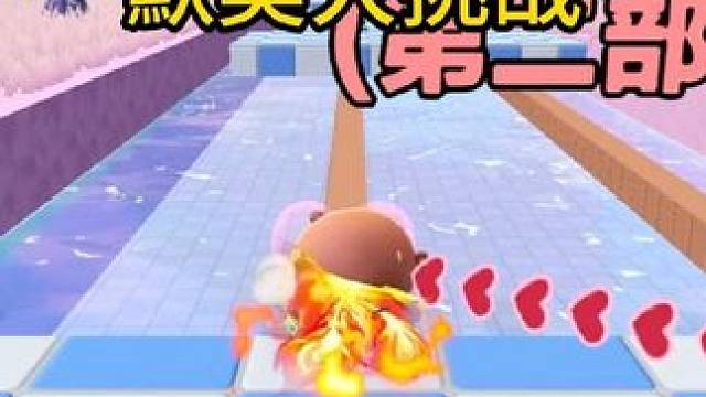 默契大挑战~#打卡一百张蛋仔地图 #蛋仔小剧场 #蛋仔赛博蛋客 #蛋仔惊魂寻宝队 #蛋搭子的日常