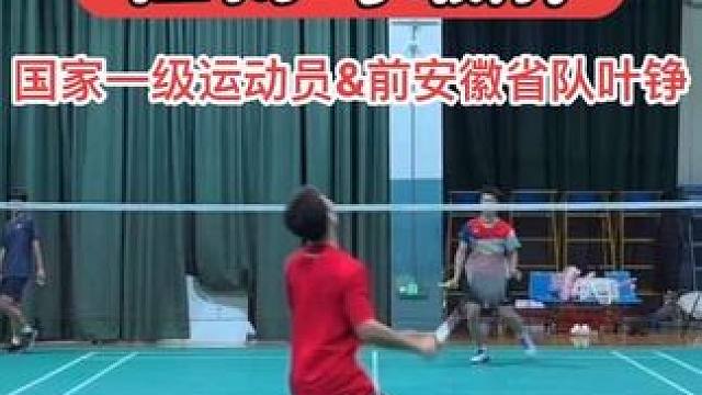 羽毛球压头顶战术的应用与破解 与前安徽省队队员叶铮的单打交流#羽毛球 #羽毛球战术 #羽毛球单打 #