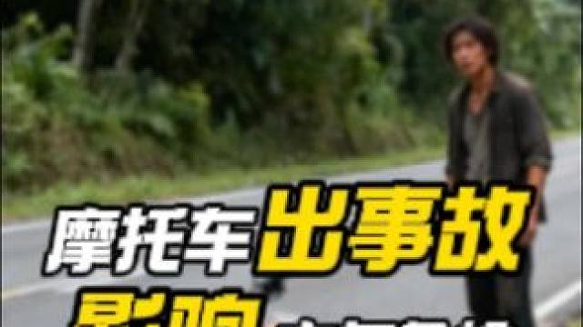 摩托车出事故后会导致六年免检？ #摩托车 #机车 #日常溜车 #事故 #交通安全