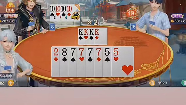 看着地主的牌有点虚啊！#棋牌